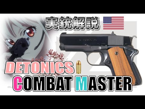 Military Enthusiast News] Licorice Sensoku's Favorite Gun