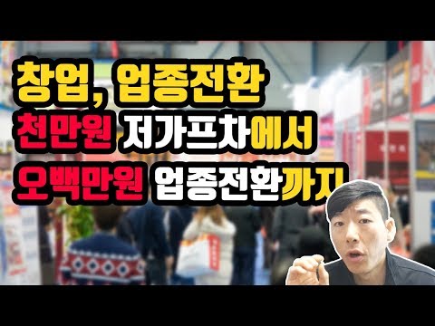 업종전환창업
