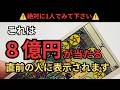888⚠️強制宝くじ高額当選⚠️7/30中に、1分以内に再生しないと後悔します