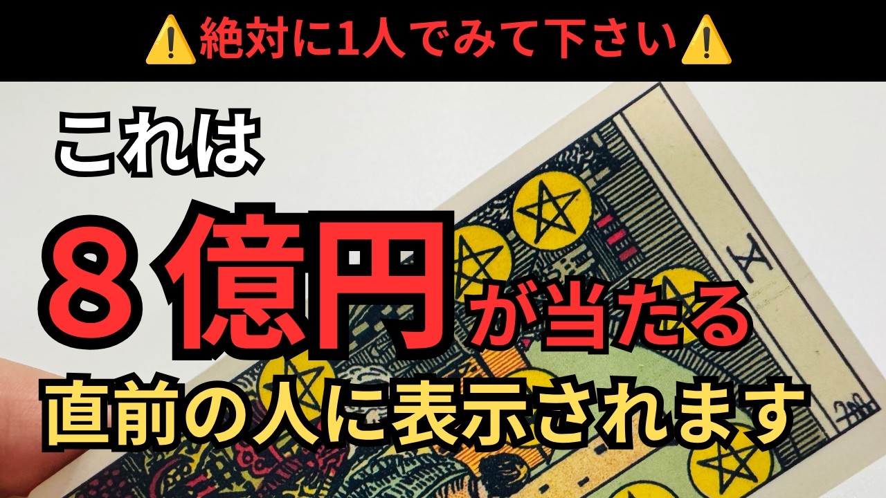 888⚠️強制宝くじ高額当選⚠️7/30中に、1分以内に再生しないと後悔します