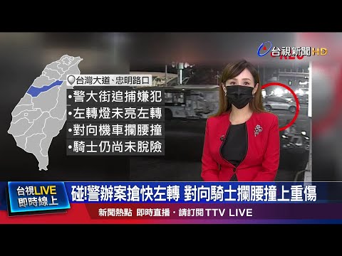 撞擊力道猛烈! 轎車車門凹陷 騎士倒地不起