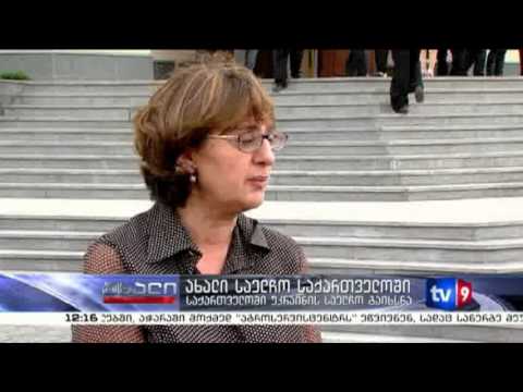 ახალი 12 | ახალი საელჩო | 19.06.13