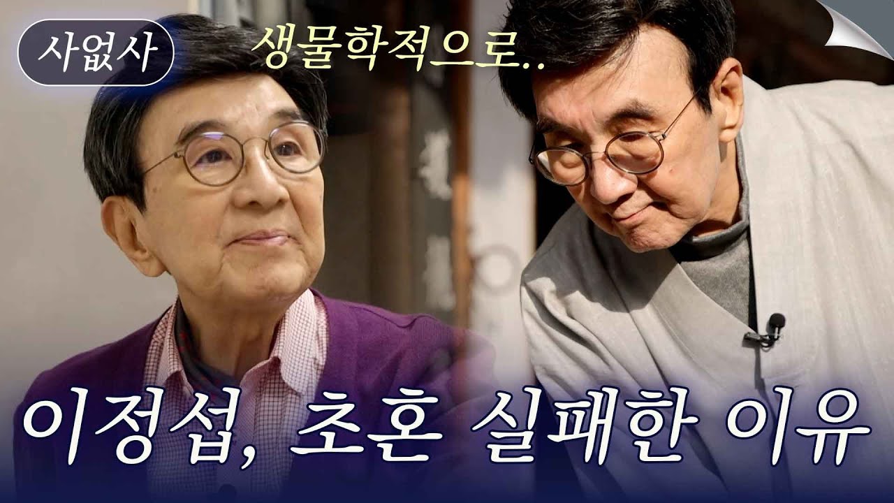 생물학적으로.. 자괴감 들어 출가 선언한 이정섭? 초혼 실패한 충격적인 이유｜특종세상 사없사 711회