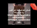 اغنية البرمودا حصريا 