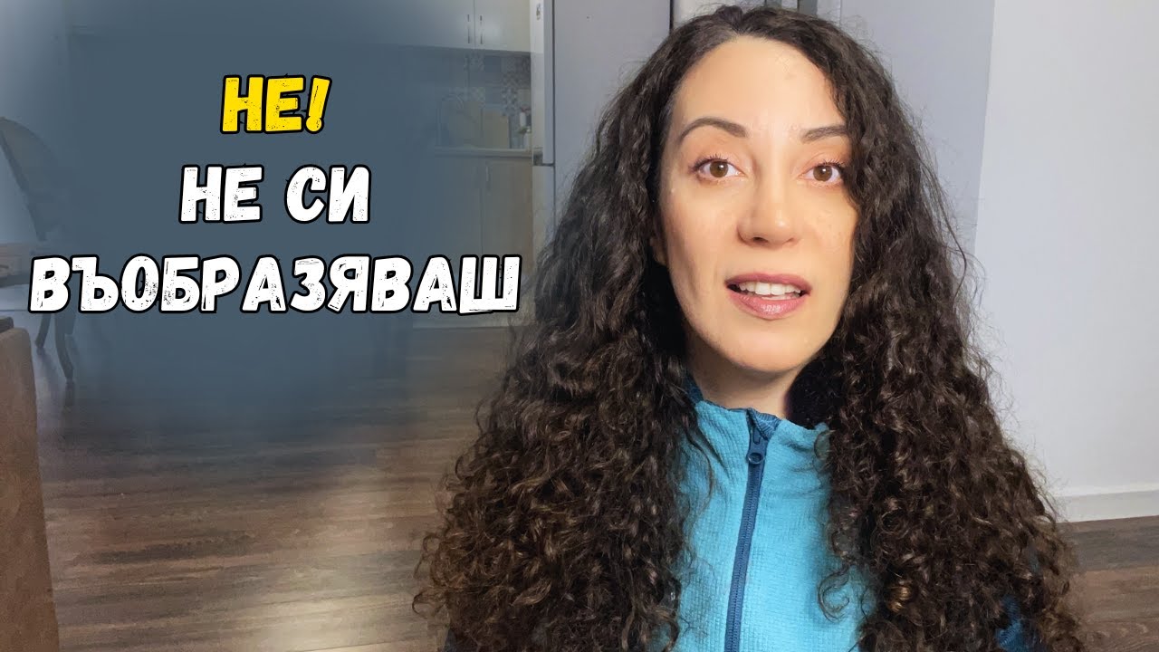 Те се възползват от твоята несигурност