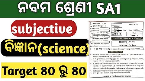 sa1 exam 9th class 2022 general science | 9th class sa1 exam paper 2022 science