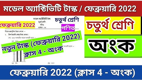 Class 4 Math Model Activity Task | February 2022 | Model Activity Task Class 4 Math (gonit)| Class 4