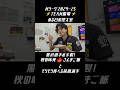 #TEAM雷電 #Mリーグ【 #黒沢咲 選手の手作りさんまご飯を #萩原聖人 選手が食す!】ある日の控え室