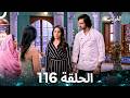 الغريب الحلقة 116 Arabic Dubbed النهاية FINAL الغريب الحلقة 116 Arabic Dubbed النهاية FINAL