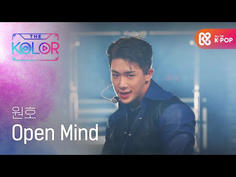 원호의 첫 솔로 데뷔곡! ＜Open Mind＞♬ l #더컬러 l EP.7