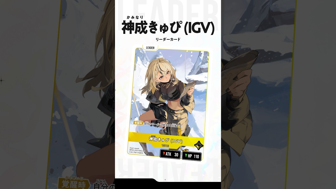 🌟 Xross Starsに神成きゅぴ(IGV)（ぶいすぽっ！）が登場