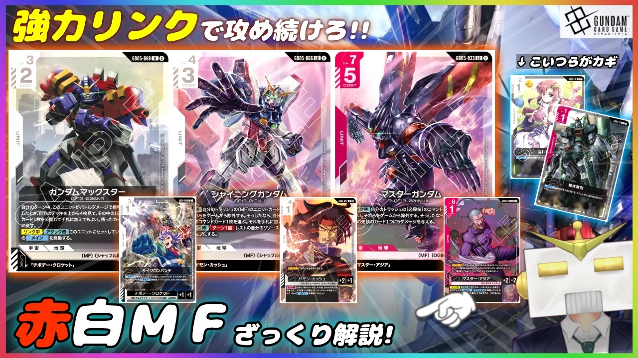 GCG Set 5] Incredible Power! A Quick Guide to 