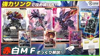 GCG Set 5] Incredible Power! A Quick Guide to 