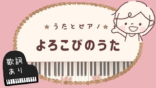 21年度版 保育園 幼稚園でよく歌われている卒業ソング 歌詞と動画でご紹介 さよならぼくたちのほいくえん ありがとうの花 よろこびのうた おおきくなったよ こころのねっこ ありがとう さようなら 思い出のアルバム すてきな友達 みんなともだち 21年度版 保育園 幼稚園でよく歌われている卒業ソング 歌詞と動画でご紹介 さよならぼくたちのほいくえん ありがとうの花 よろこびのうた おおきくなったよ こころのねっこ ありがとう さようなら 思い出のアルバム すてきな友達 みんなともだち