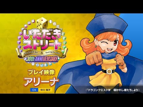 いただきストリートDQ&FF 30th ANNIVERSARY：プレイ映像 