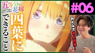 五等分の花嫁 同時視聴