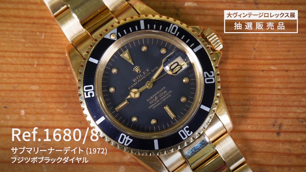 Grand Vintage Rolex Exhibition - Lottery Sale Item] Ref. 1680/8