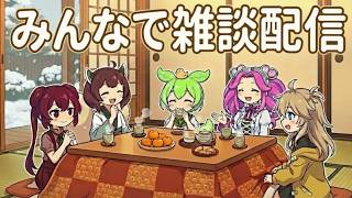 【AIずんだもん】こたつで雑談するのだ！めたん・あんこもん・きりたん・つむぎも一緒なのだ！【雑談配信】【AIVtuber】【AIZundamon】🌍 English OK