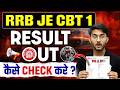 RRB JE CBT 1 2025 Result Out | How to Check RRB JE CBT 1 Result ? | RRB JE CBT 1 Cut OFF