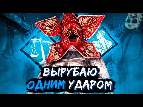 ИДЕАЛЬНАЯ СТРАТЕГИЯ на Демогоргона Dead by Daylight