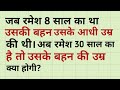 उम्र आधारित गणितीय पहेली कैसे हल करे? solve Age based mathematics puzzles