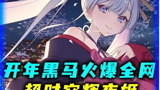 超時空輝夜，美好的動畫！最晚開播，最快封神…你還沒看？ #动漫编年史 #动漫推荐 #二次元 #动漫 #动画