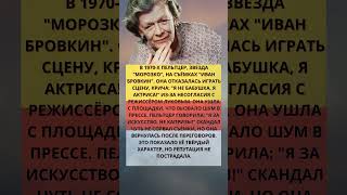 Пельтцер скандалила на сьёмках...