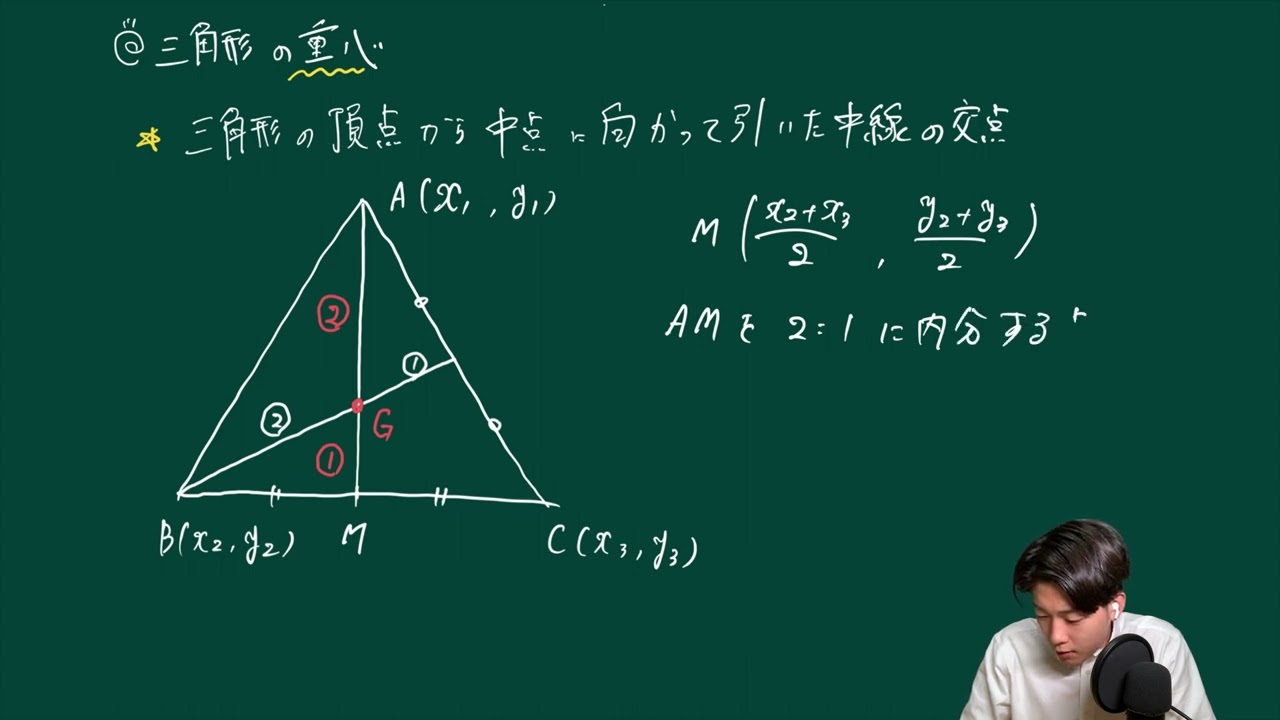 三角形 の 重心