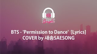 Download lagu BTS - 'Permission to Dance'  [Lyrics]  COVER by 새송SAESONG
