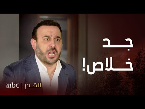 مسلسل القدر الحلقة 21 زيد سمع خطة تالا و أنه و اكتشف كذبهم عليه