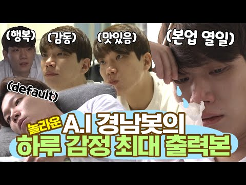 #김경남 | A.I 경남봇 🤖 의 (놀라운) 하루 감정 최대 (※최대 맞음※) 출력본😶😐😑 (<strong>with</strong>. 올림픽) | 나혼자산다 | <strong>TVPP</strong> | MBC 210806 방송