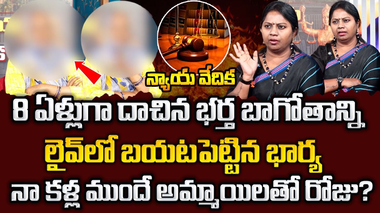 NYAYA VEDIKA New Episode 18 | Advocate Ramya | Real Life Story | Best Moral Video | SumanTv Programs