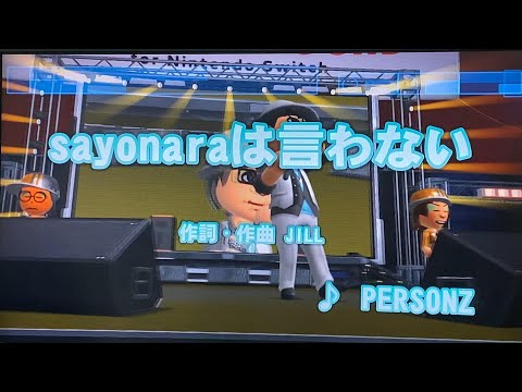 【カラオケ練習】sayonaraは言わない PERSONZ ♭5 ① 【JOYSOUND for swicth】