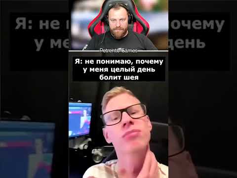 Петренто шея #прикол #приколы #петренто #petrento