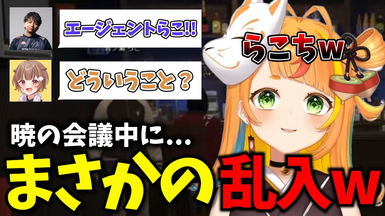 【神回】暁の会議中に音ノ瀬らこ乱入！？大混乱になる現場に爆笑するけんきw【#NEWTOWN】【ミリプロ/切り抜き】　＃ミリプロ　＃小廻こま　＃こま斬り　＃切り抜き　＃ミリプロ切り抜き