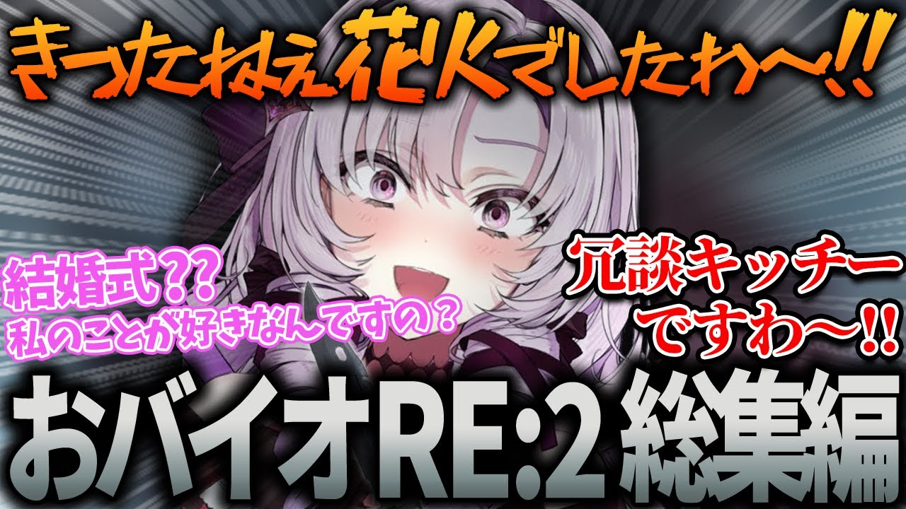 【総集編】壱百満天原サロメのバイオRE:2まとめ【にじさんじ/切り抜き/バイオハザード】
