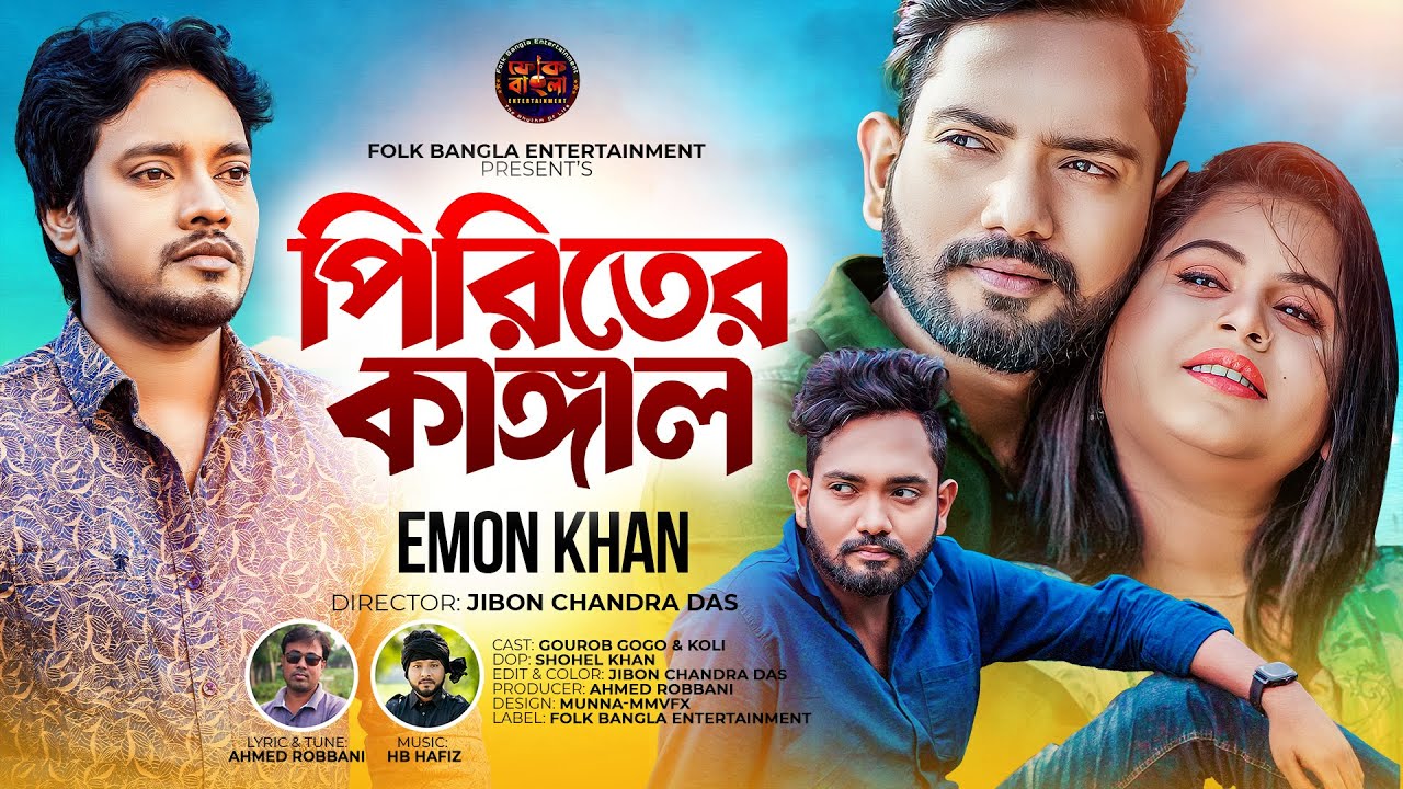 Piriter Kangal     Emon khan          New Bangla Song 2023