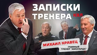 Михаил Кравец: «В хоккее нужно пахать, иметь талант и быть хорошим человеком»