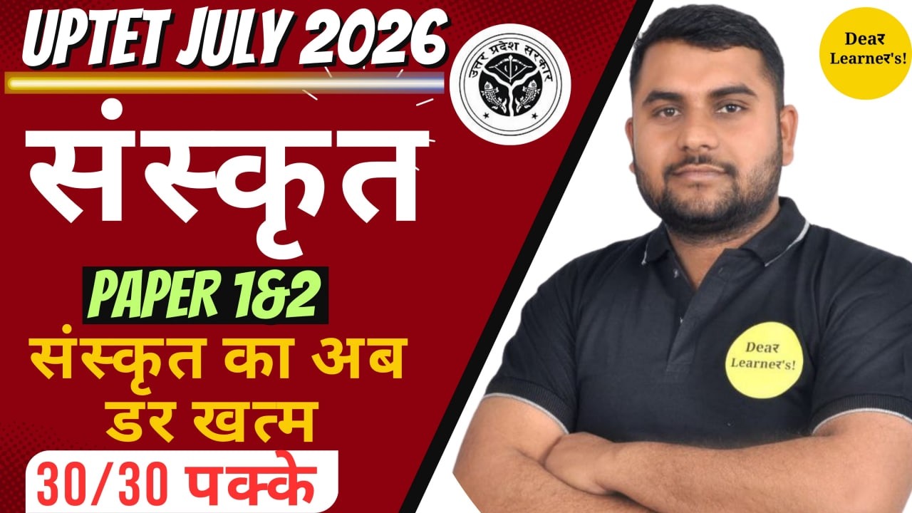 बस इतना पढ़ लो! Sanskrit UPTET July 2026 Selection Batch
