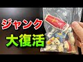 【ガンプラ】ジャンク大復活！まさかの状態から見違える姿に！シリーズ第15弾