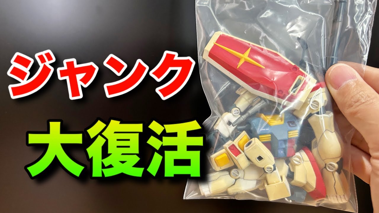 Gunpla] Junk Restoration! From Ruined to Remarkable! Vol. 15 - YouTube