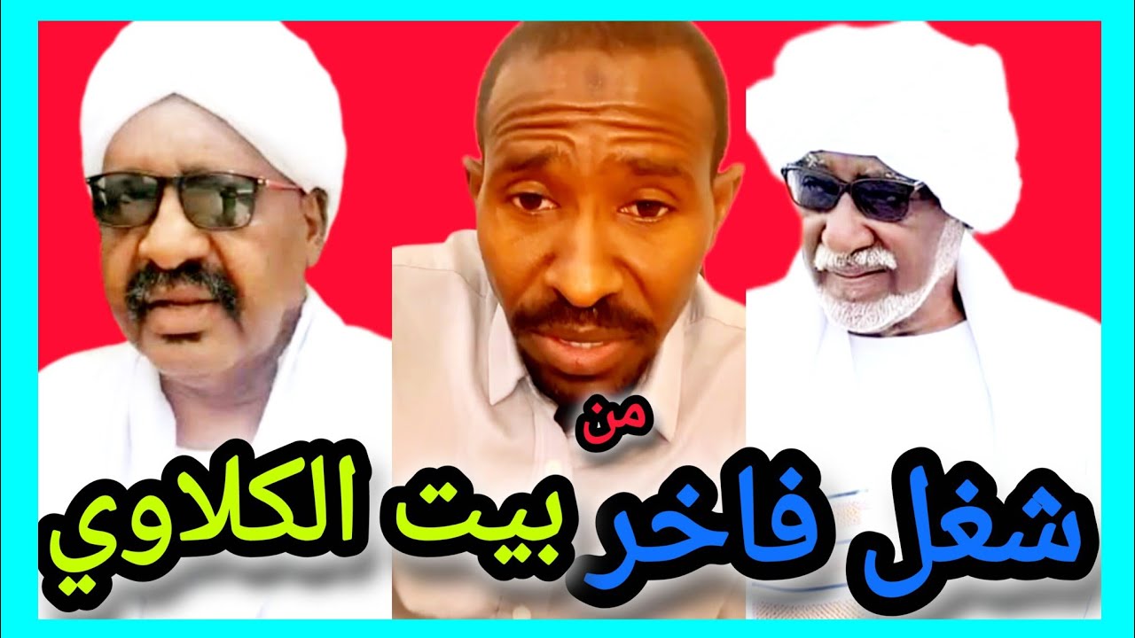 كتمت هذا ما نريده من بيت الكلاوي فاخر من الآخر 