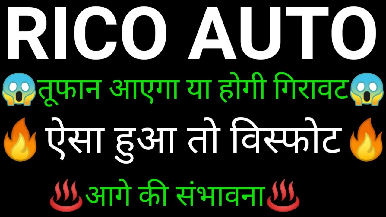 RICO AUTO share 🔥✅ | RICO AUTO share latest news today | RICO AUTO share news | RICO AUTO