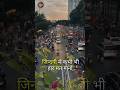 जिंदगी में कभी हार मतमानो || #motivation || #facts #video #indian #shorts #education #edit