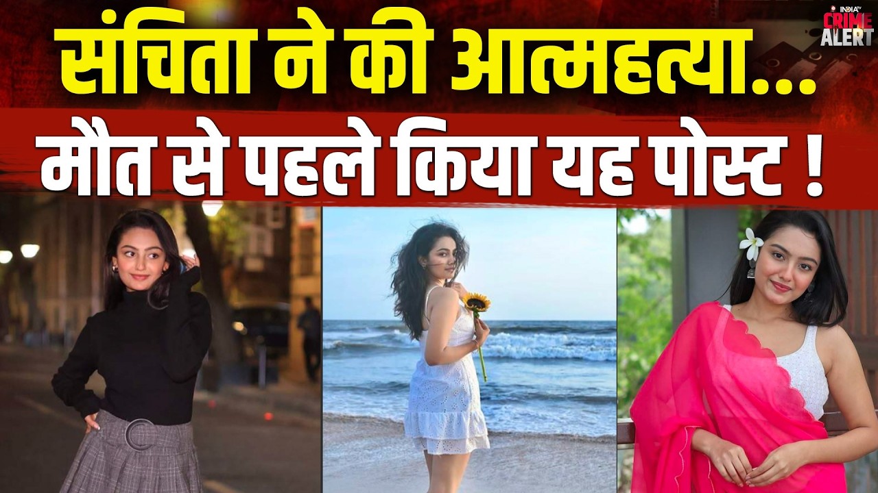 Sanchita Ugale Death News: टीवी एक्ट्रेस संचिता उगाले का निधन, मौत से पहले किया पोस्ट ...!