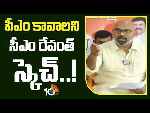 పీఎం కావాలని సీఎం రేవంత్ స్కెచ్..! | MP Arvind Comments On CM Revanth | 10 TV - 10TVNEWSTELUGU
