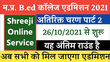 🔴mp bed admission 2021 | mp b ed clc round | mp b.ed second additional round |