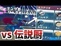 10年前のボーマンダで伝説厨に挑んだ結果ｗｗｗｗ【バトレボ実況】