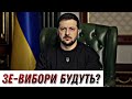 Вибори на півкраїни. Як Зеленський та Єрмак хочуть отримати другий термін? / Без цензури