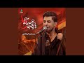 يا زينب عباسچ راح يا زينب عباسچ راح